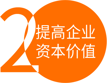 提高企業(yè)是吸引地方政府、行業(yè)組織對企業(yè)實施優(yōu)惠政策和資金扶持的重要條件，也更具有吸引風(fēng)險投資機(jī)構(gòu)和金融機(jī)構(gòu)的實力，從而推動企業(yè)快速投入到產(chǎn)業(yè)化經(jīng)營中去